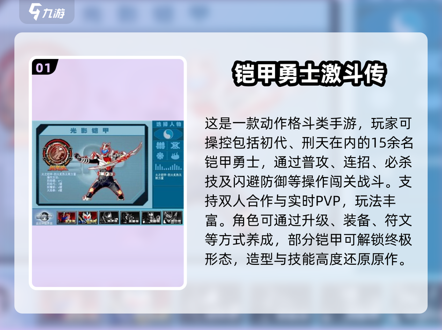 铠甲勇士激动传在哪里下(铠甲勇士激斗传手机版官方下载)