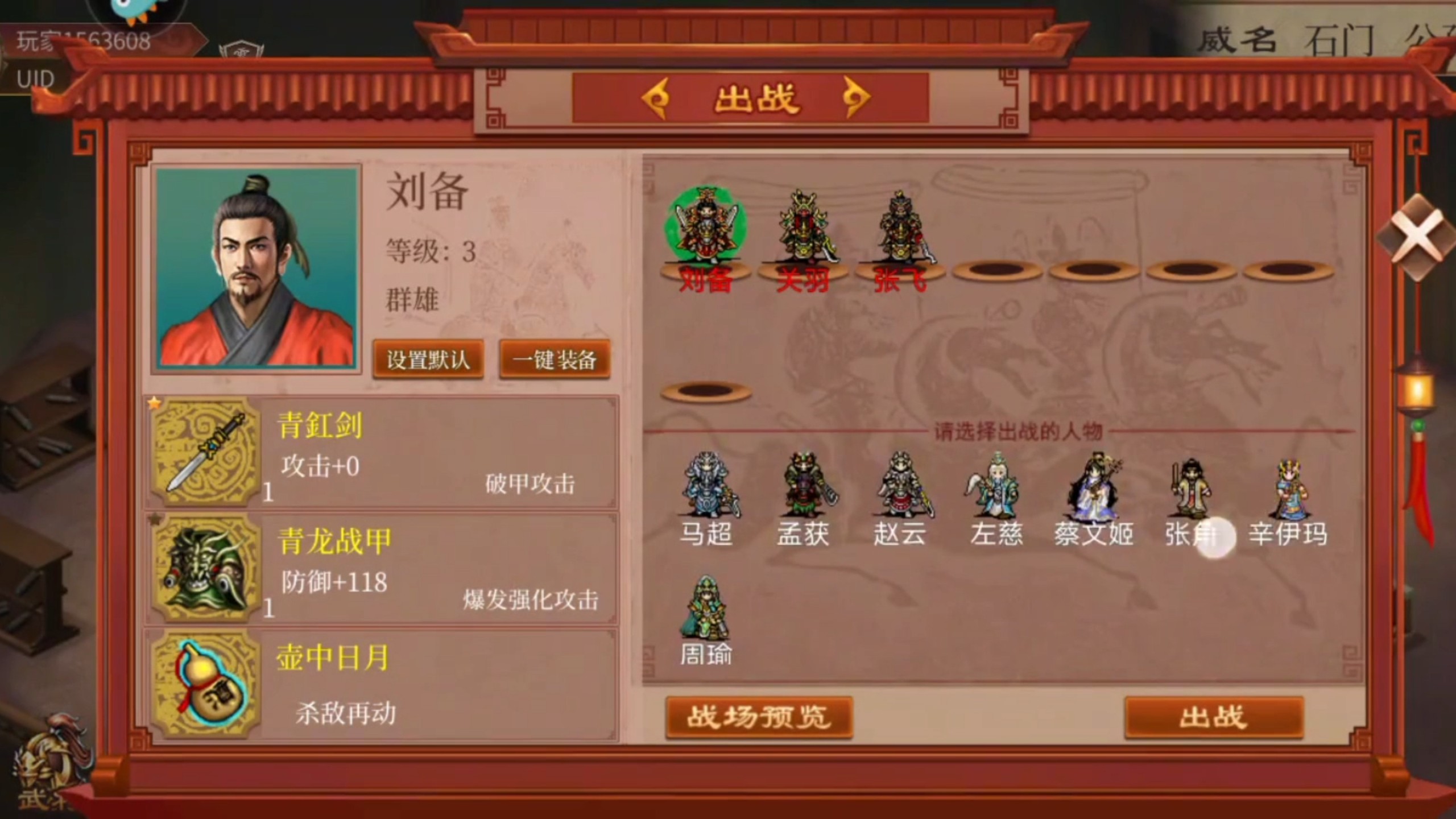 三国战记蜀国传单机(三国战记单机手机版119)