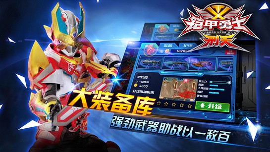 铠甲勇士看的游戏下载(铠甲勇士游戏 手机游戏)