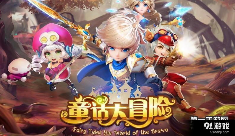 童话仙境破解版游戏(童话仙境破解版游戏最新版)