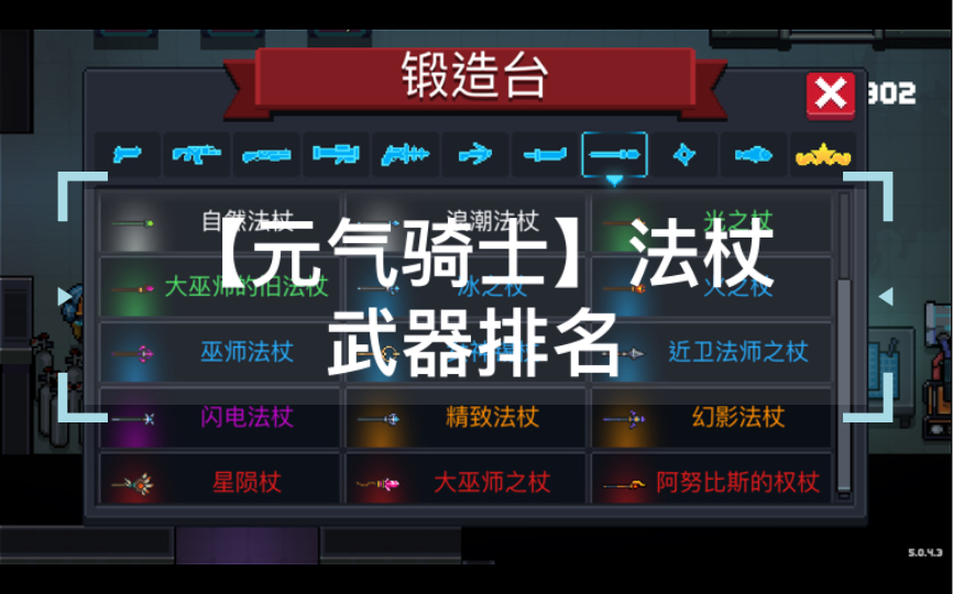 元气骑士EB武器破解版(元气骑士破解版所有武器打造无限蓝)