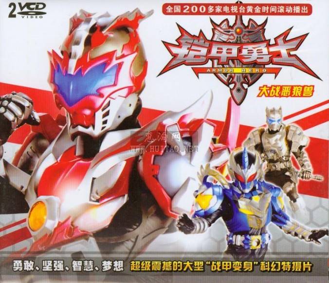 新出版的铠甲勇士(新版的铠甲勇士动画片)