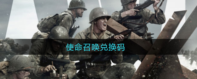 使命召唤新版本口令码(使命召唤2021年最新口令码)