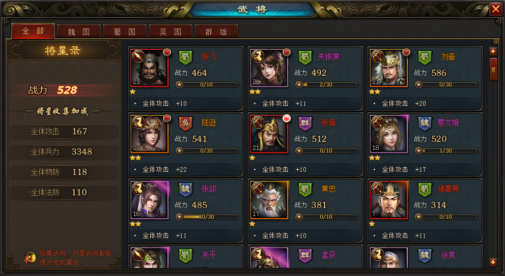 燎原三国游戏图片(燎原三国游戏图片大全)