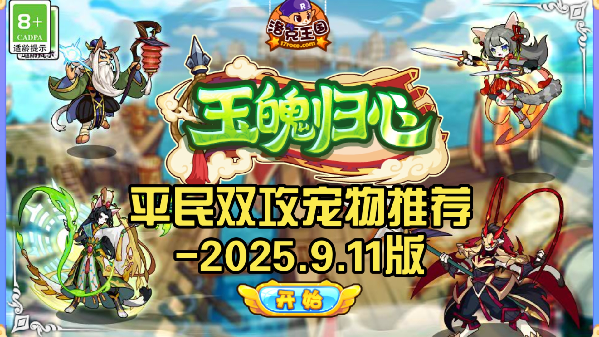 洛克王国qq群(洛克王国群号)