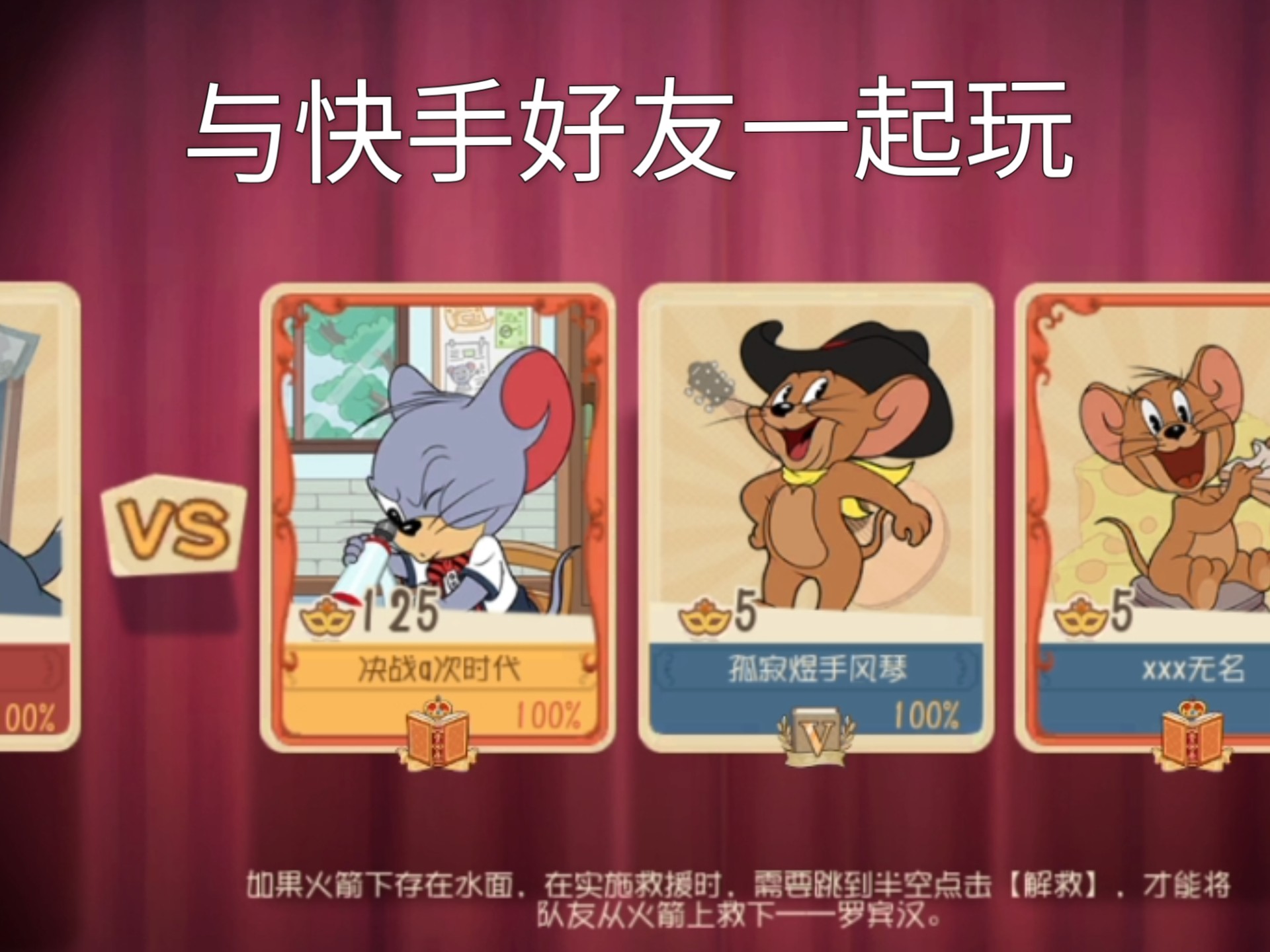 猫和老鼠游戏破解版(猫和老鼠破解版中文版)