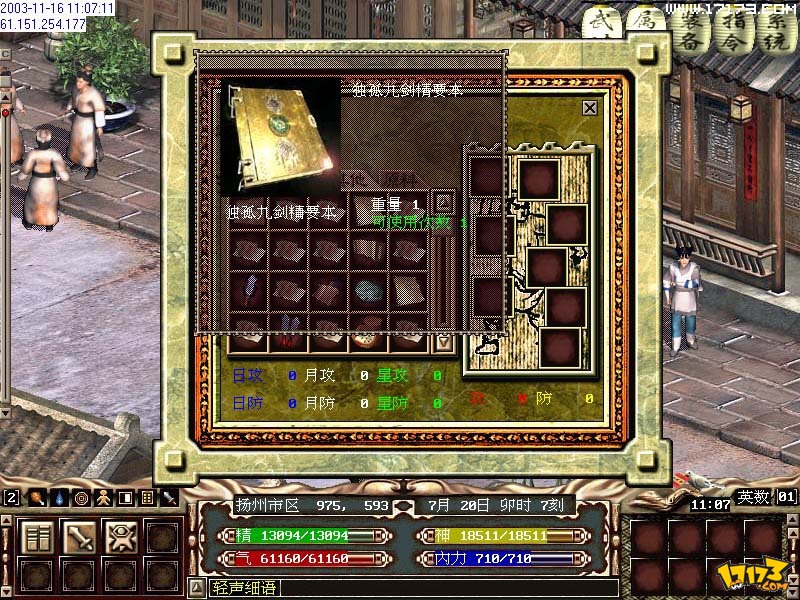 金庸群侠传x无敌破解版下载地址()