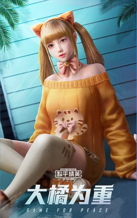 大橘为重和平精英多少钱(和平精英大橘为重多少钱能抽到)