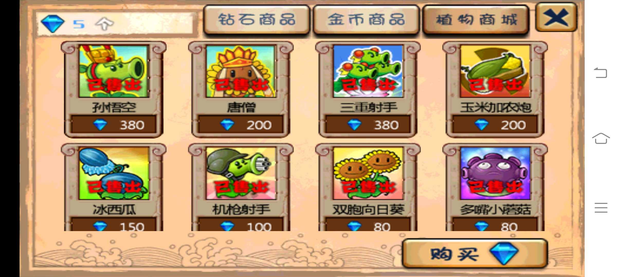 西游大战僵尸官方下载(植物大战僵尸西游版无限钻石)