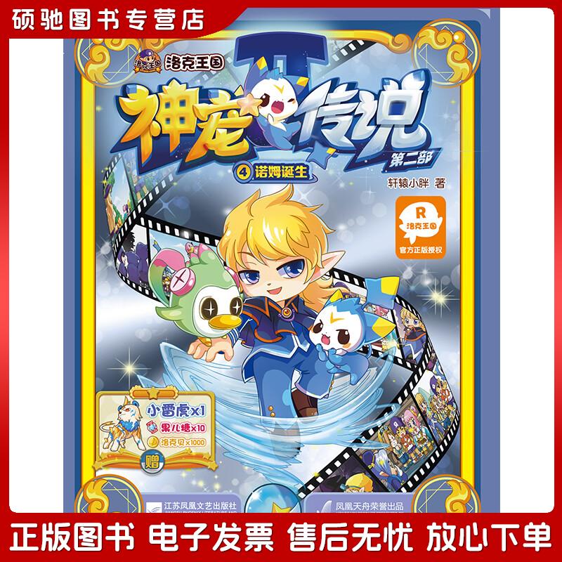 洛克王国诺姆(洛克王国尼姆芙)