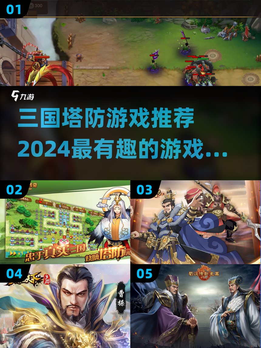 qq三国塔防游戏(很老的一款三国塔防游戏)