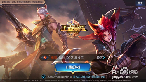 王者荣耀离线模式破解(王者荣耀离线模式破解教程)