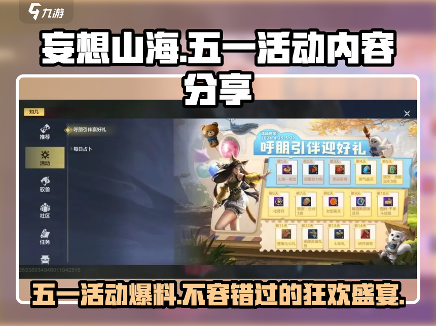 妄想山海梦幻服(妄想山海有什么免费服饰)