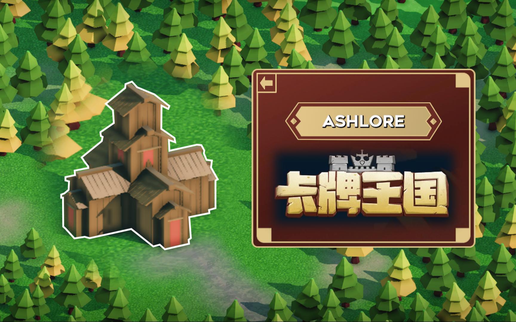 过关建王国的游戏(过关建王国的游戏手机版)