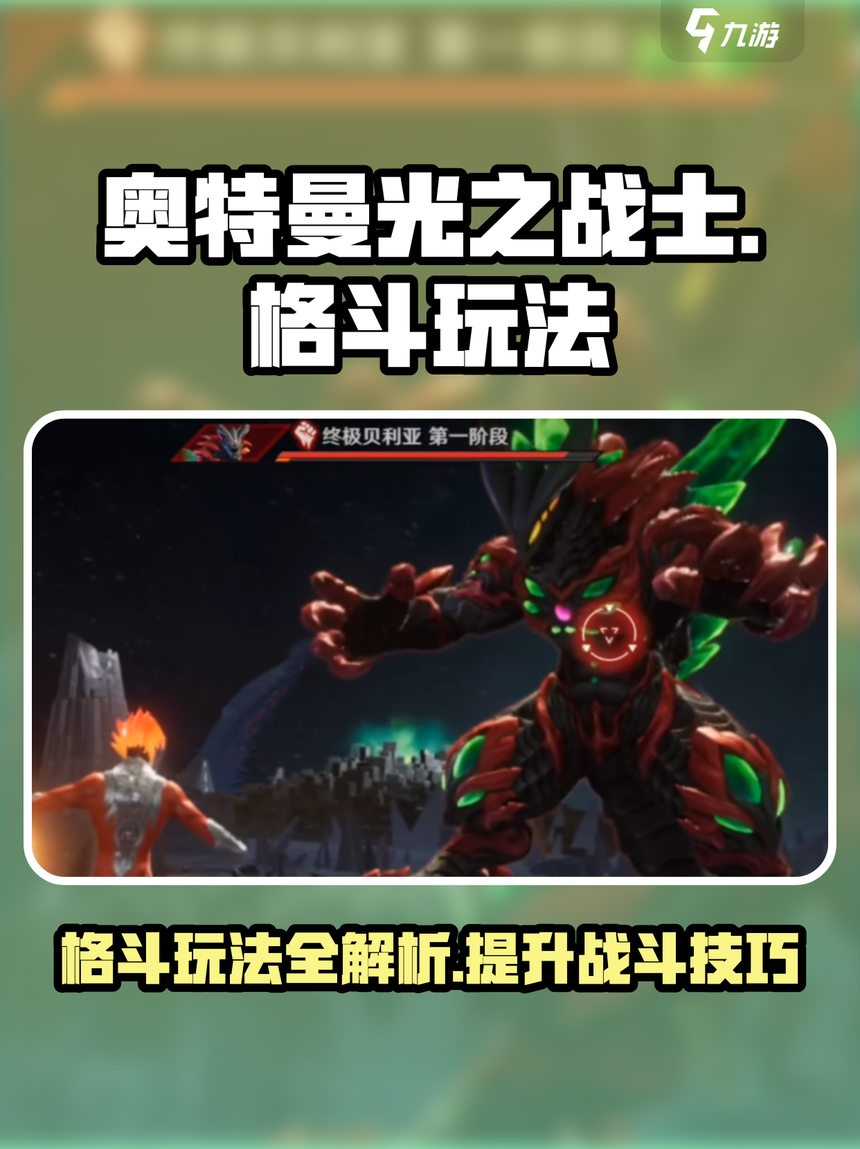 奥特曼格斗0能量怎么回(奥特曼格斗0进化能量槽不会满)