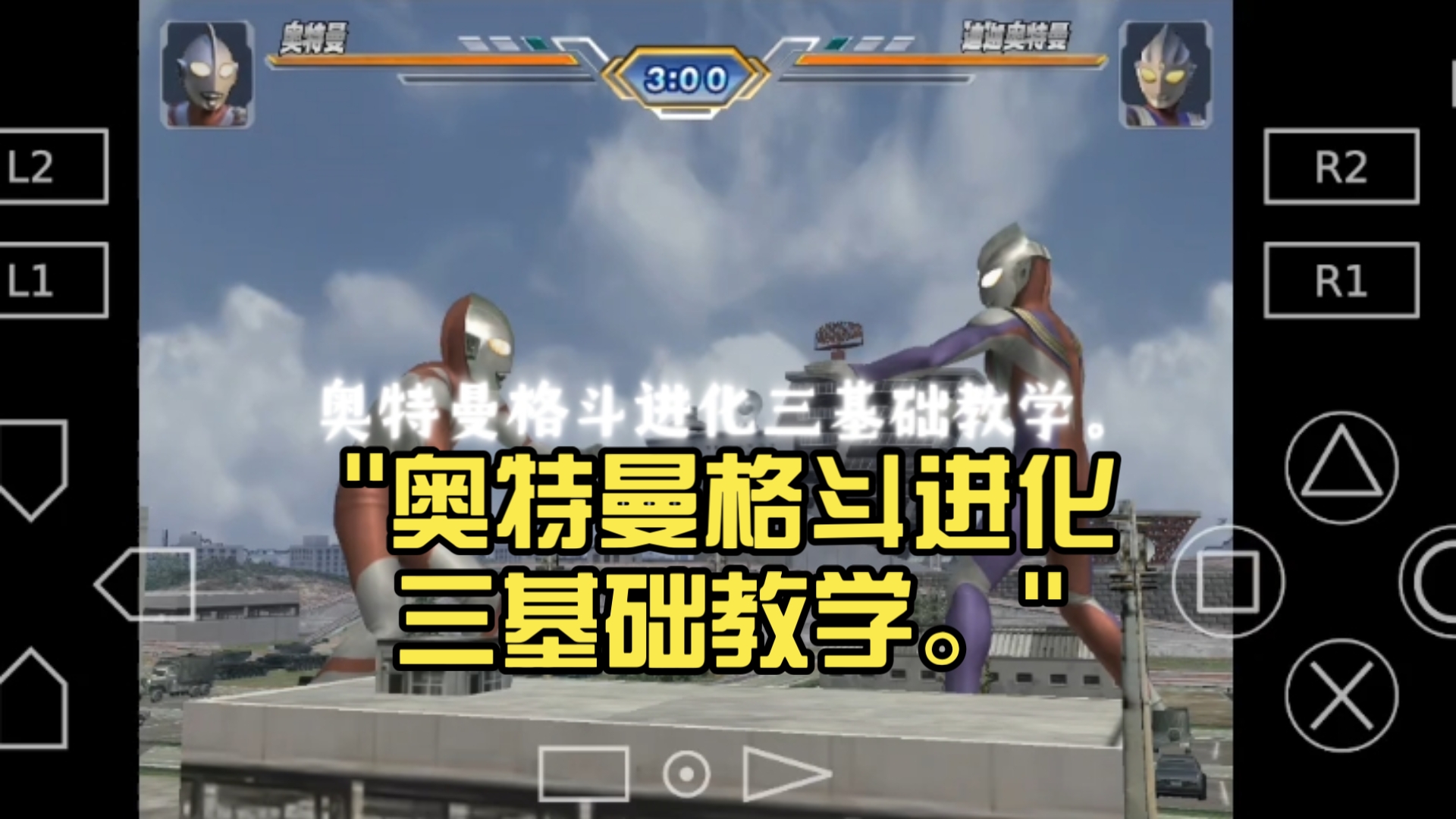 奥特曼格斗ol(奥特曼格斗OL破解版8周年)