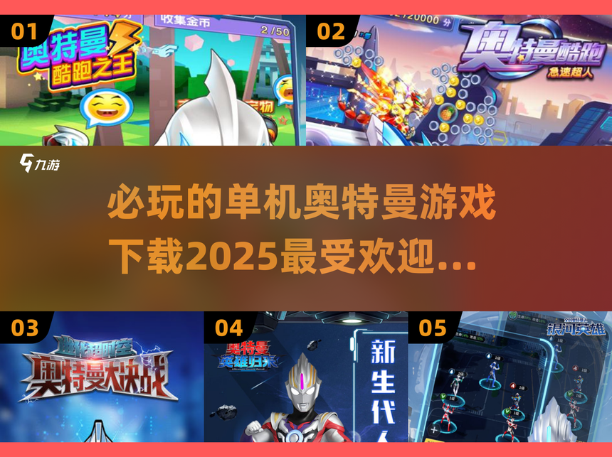 游戏我要玩奥特曼(我要玩奥特曼大电影)