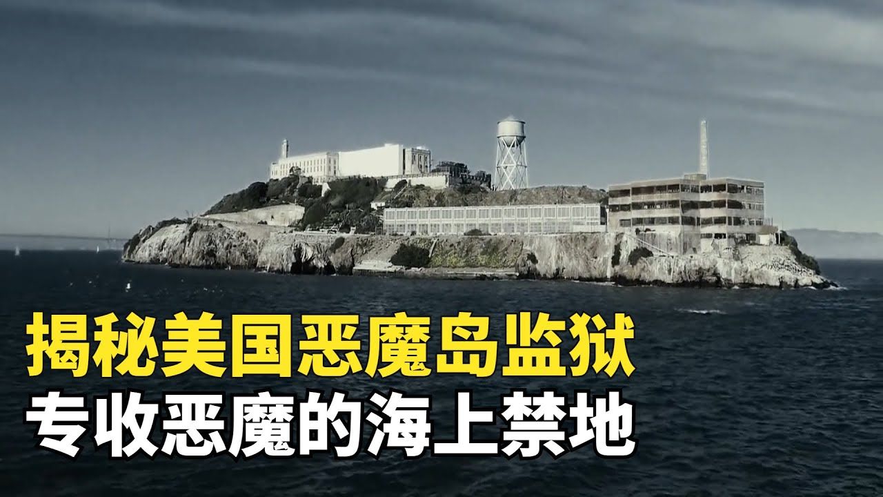 恶魔岛逃脱攻略(恶魔岛逃出的三个人如今怎么样了)