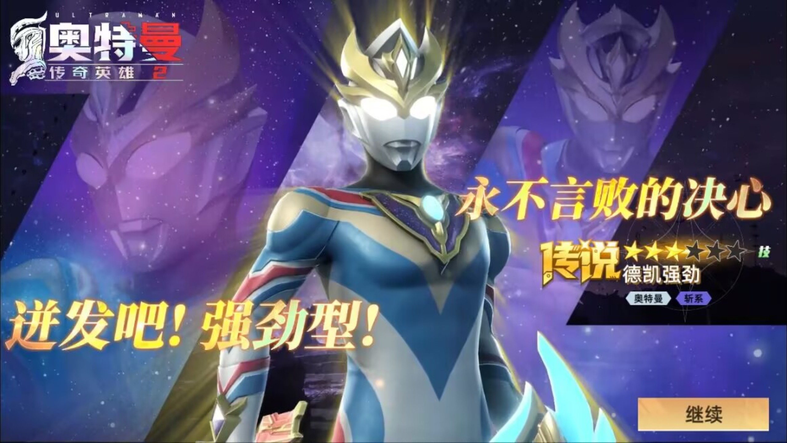 奥特曼传奇英雄皮肤(奥特曼传奇英雄皮肤大全)