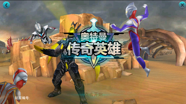 奥特曼游戏下载苹果版(奥特曼系列ios破解版)