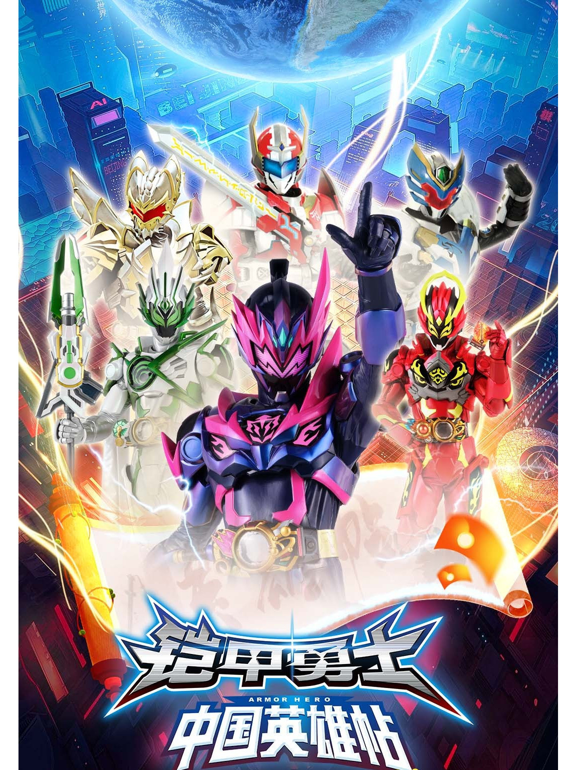 铠甲勇士系列第五部(铠甲勇士第五部百度百科)