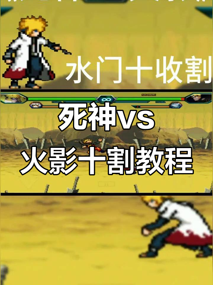 4399小游戏死神VS火影技能(4399的死神vs火影33的特殊技能)