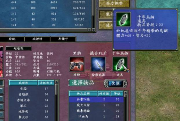 三国群英传7陆逊怎样(三国群英传7开路和行军)