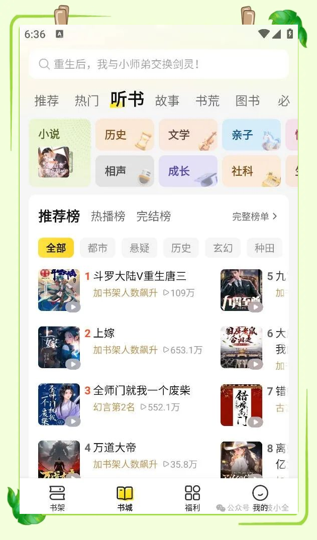 免费看小说软件破解版版(看小说的软件破解版 下载)