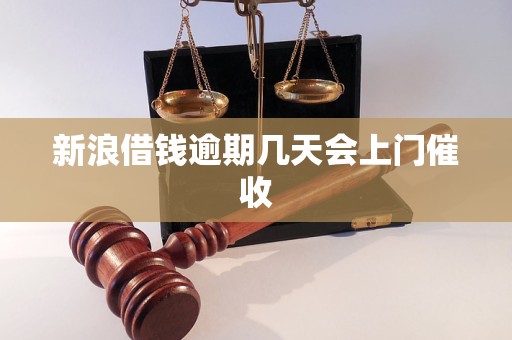 新浪借钱最新版本下载(新浪借钱app叫什么名字)
