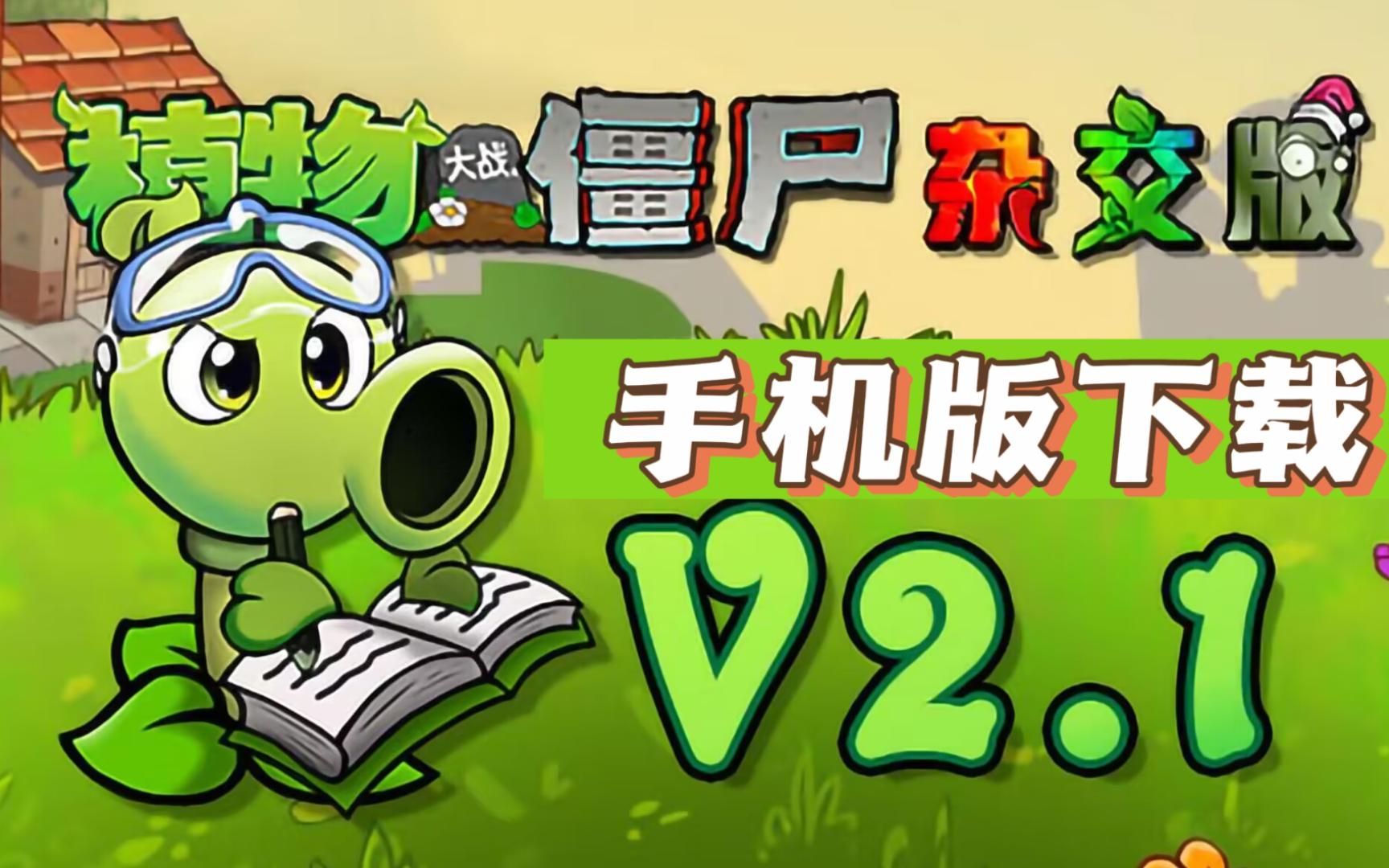 僵尸大战植物老版本(植物大战僵尸老版本僵尸)