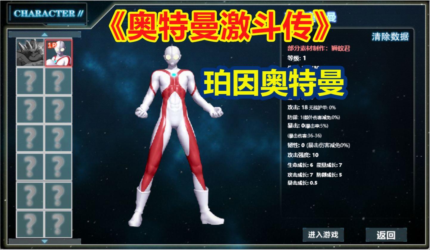 奥特曼激斗传最高等级(奥特曼激斗传怎么获得迪迦)