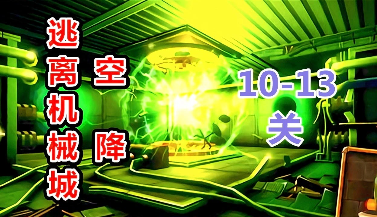 危险建筑逃离7攻略(危险建筑拆除的最新规定)