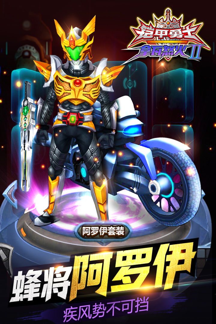 铠甲勇士游戏2344(铠甲勇士游戏破解版无限钻石)