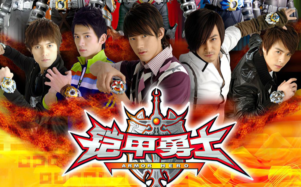 我要看铠甲勇士大战僵尸(播放dj铠甲勇士大战僵尸的照片)