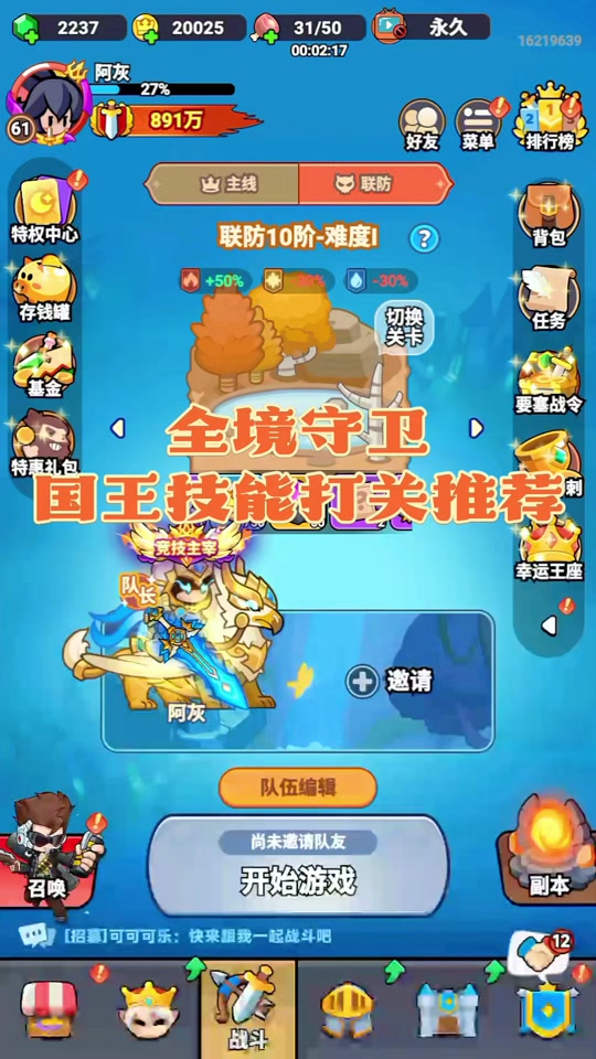 守护王国小游戏(王国守护天使手机版)