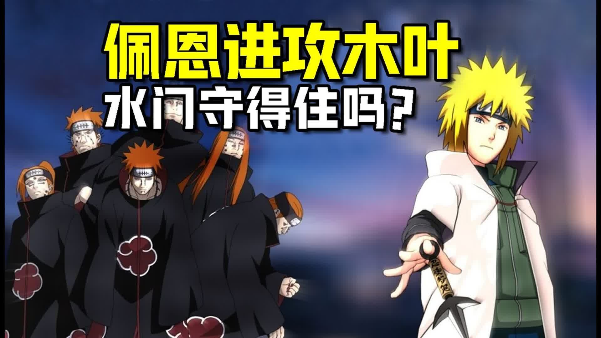 死神vs火影鸣人水门(死神vs火影鸣人连招教学)