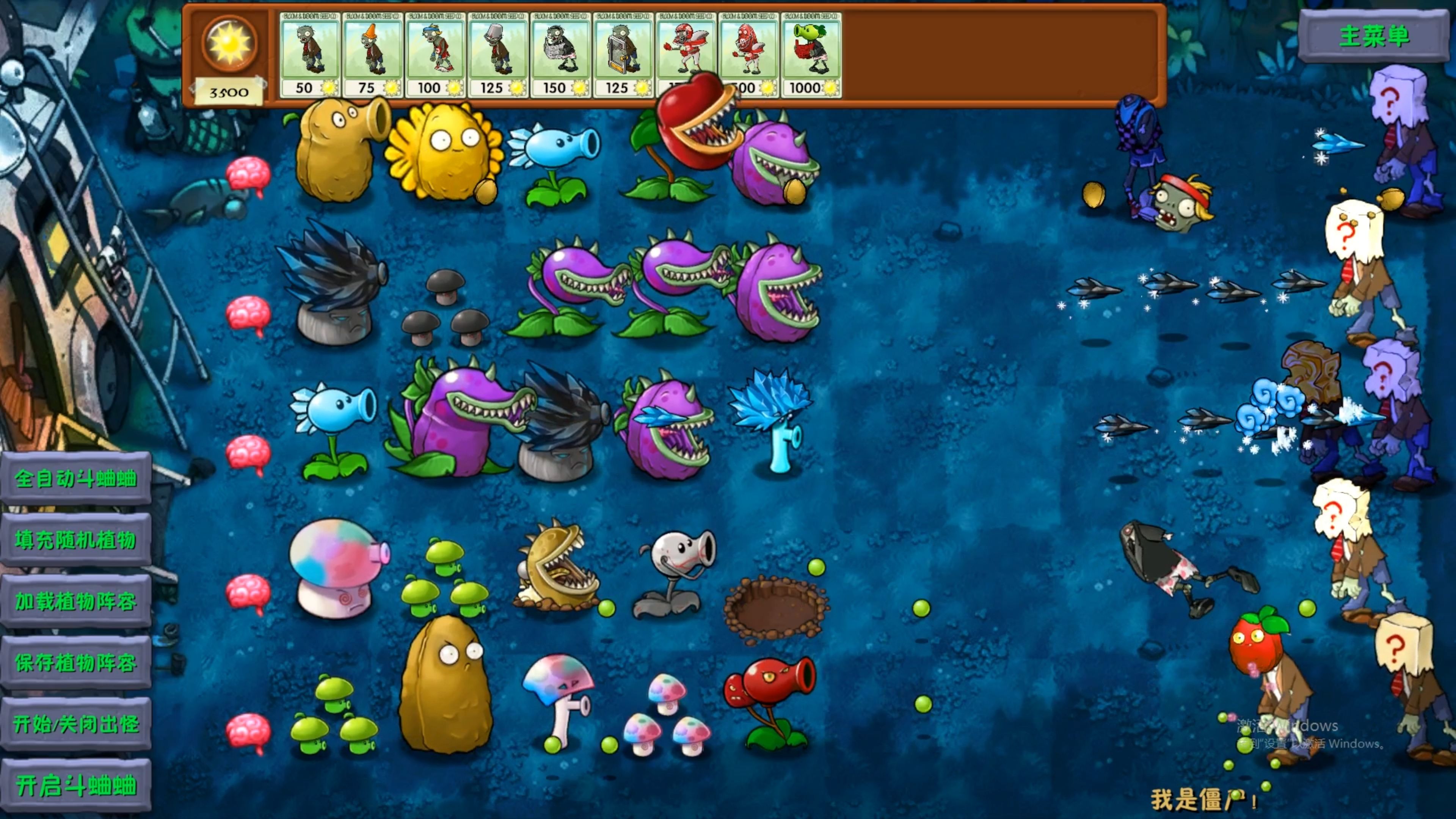 植物大战僵尸破解版全部(植物大战僵尸破解版破解版全无限)