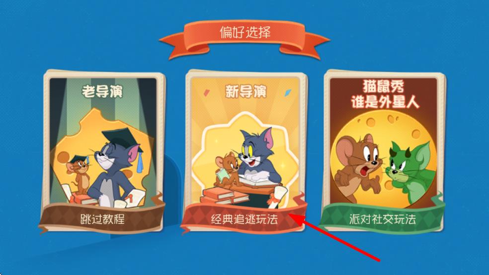 猫和老鼠游戏版本调整(猫和老鼠手游更新)