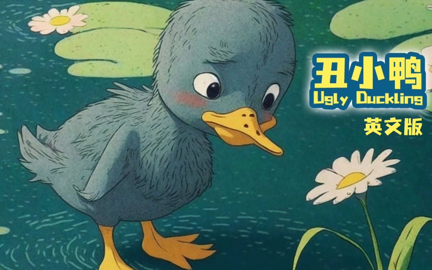 洛克王国丑小鸭(洛克王国萌系宠物大全)