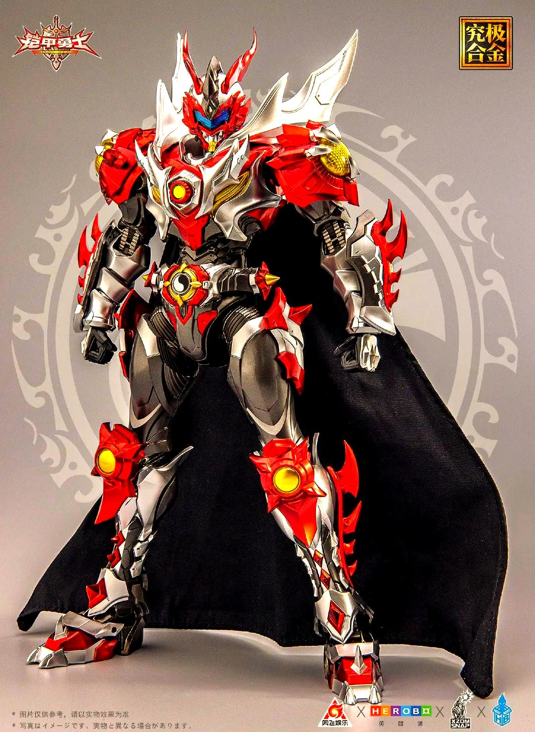 铠甲勇士炎龙铠甲套装(铠甲勇士之帝皇侠)