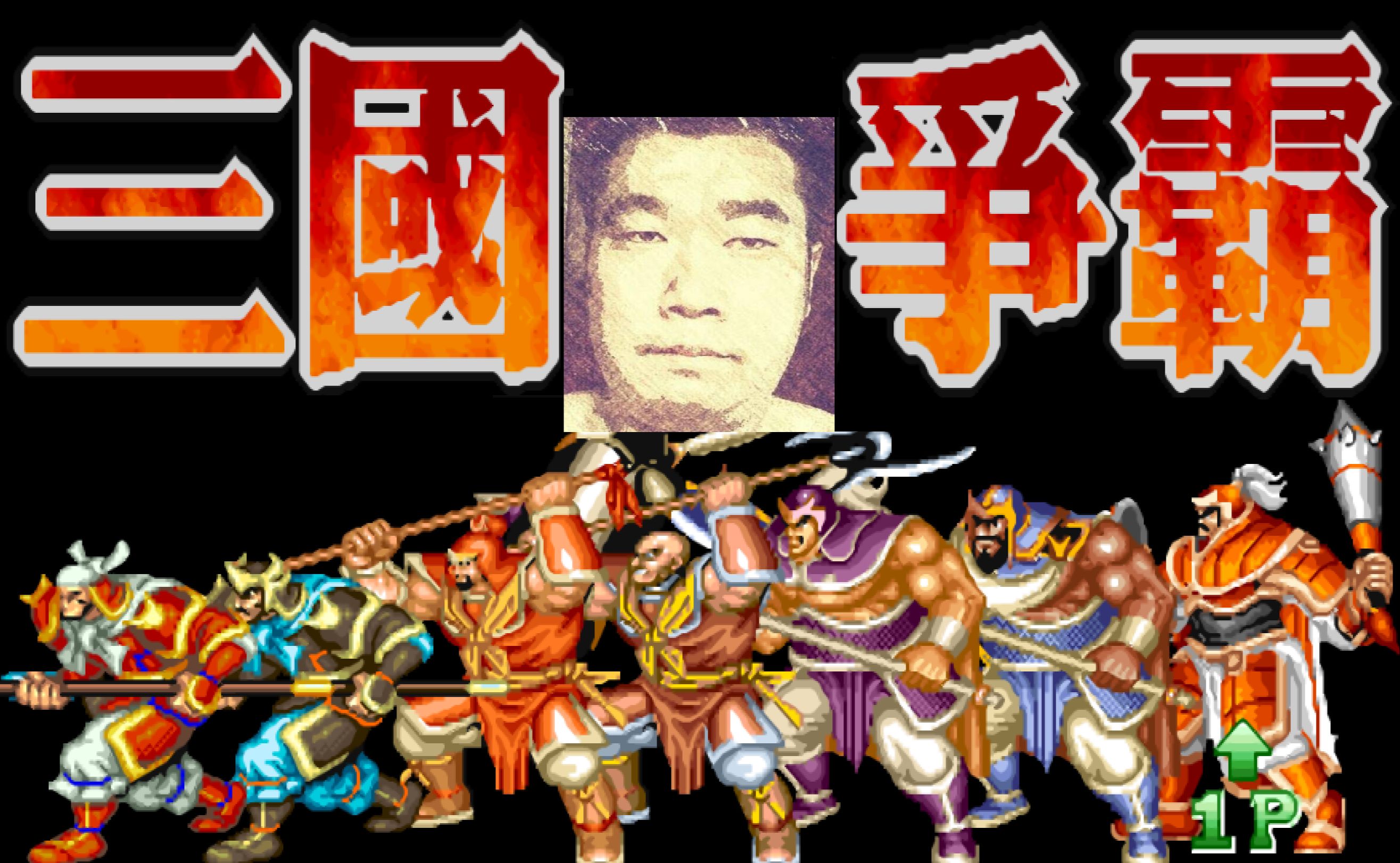 三国志大陆争霸(三国志大陆争霸武将出现)