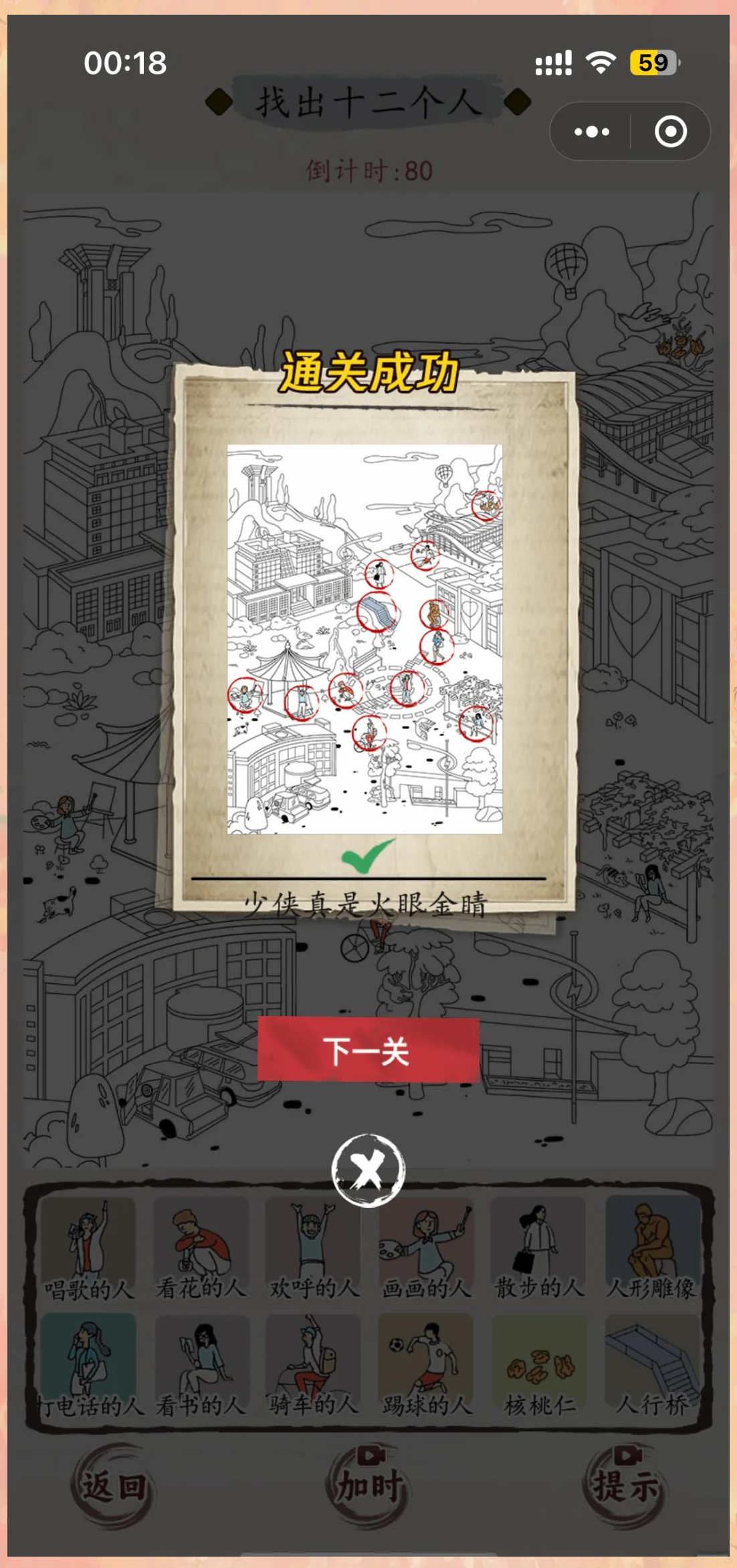 找茬总动员攻略(脑洞找茬150通关攻略)