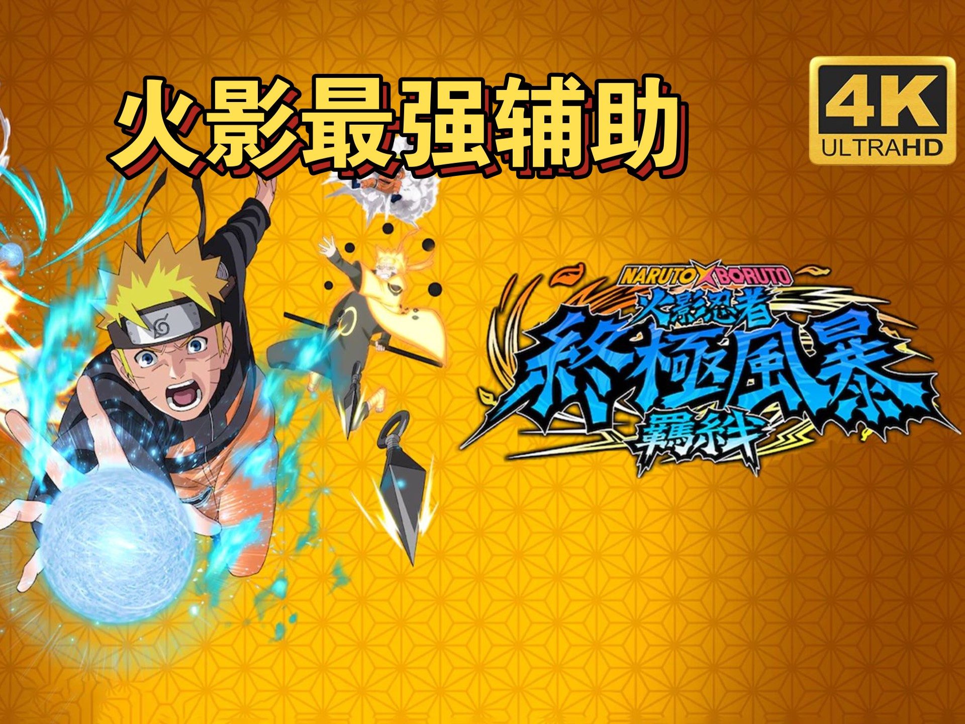 火影vs忍者2.6曝气(火影vs火影1000人物版)