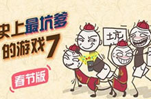 坑爹游戏攻略4(坑爹游戏攻略12)