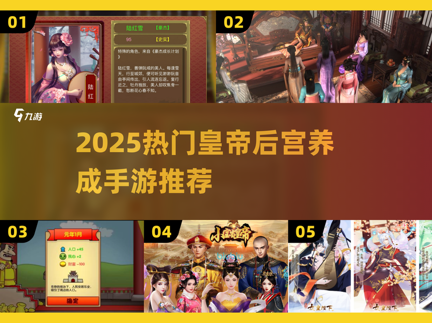 皇帝后宫类游戏攻略()