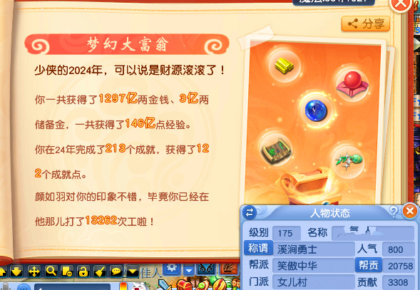 大富翁游戏梦幻西游(大富翁游戏梦幻西游怎么玩)