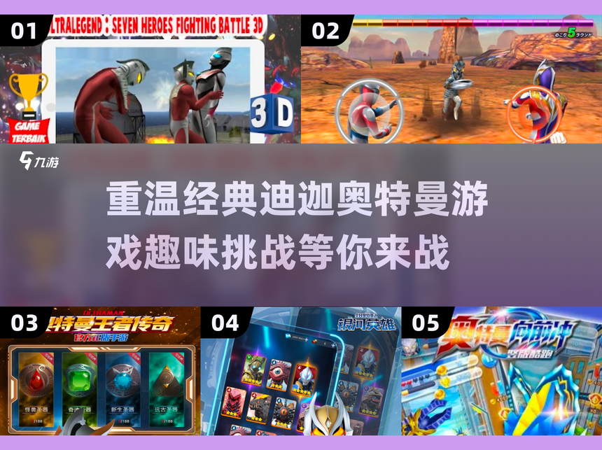 手玩的迪迦奥特曼游戏(我想玩迪迦奥特曼的游戏)