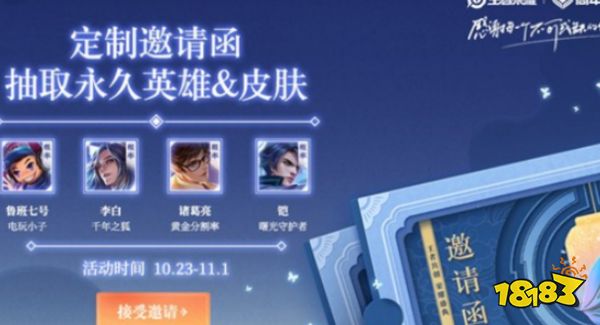 王者荣耀定制邀请函视频(王者荣耀定制邀请函视频教程)