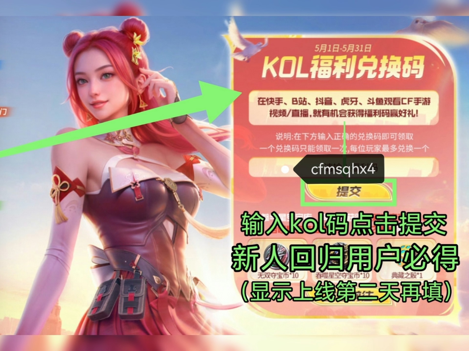 cf手游新年活动cdk(cf手游新年活动2020)
