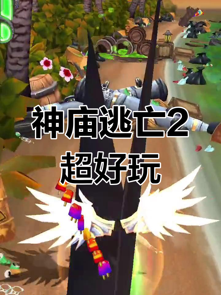 神庙逃亡2无法开始游戏(神庙逃亡2为什么找不到地图)